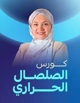 دينا العسال