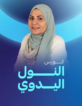 فاتن الشايب